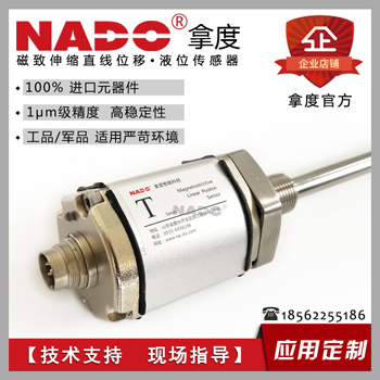 模拟量输出磁致伸缩线性位移传感器尺计  磁致位移传感器  直线位移传感器  烟台拿度替代进口