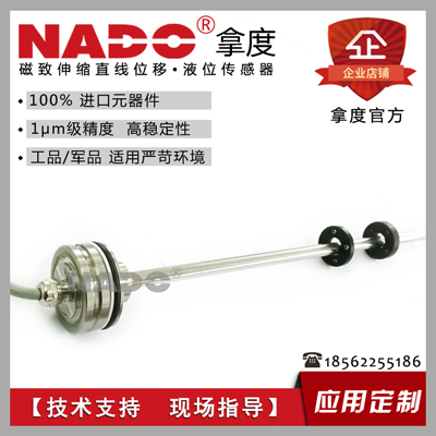 拿度NADO MH紧凑磁致伸缩直线位移传感器尺计  紧凑型磁致传感器  光栅尺电子尺计