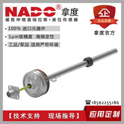 拿度NADO MH紧凑磁致伸缩直线位移传感器尺计  紧凑型磁致传感器  光栅尺电子尺计