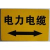 燃气管线标志贴、粘贴式标志地贴、地面走向标志牌  粘贴式标志贴  镶嵌式标志贴  电力地贴