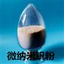 微纳米钒粉哪家好