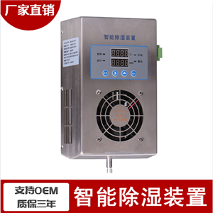 开关柜智能除湿装置  冷凝除湿器  开关柜除湿器