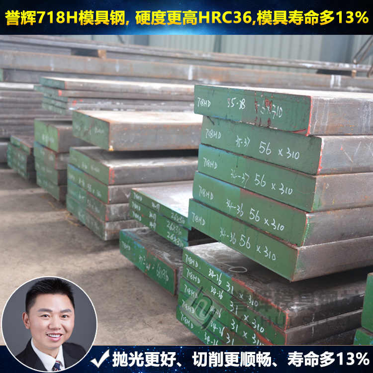 潮州模具钢_【口碑质量好推荐】誉辉模具钢批发  潮州模具钢哪家好  潮州模具钢多少钱