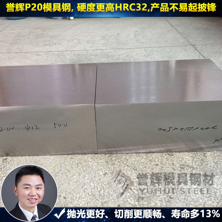 揭阳模具钢__【500强选择】誉辉模具钢厂家  揭阳模具钢哪家好  揭阳模具钢多少钱