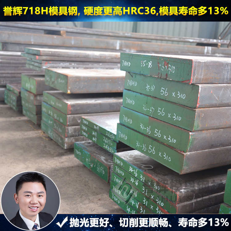 佛山模具钢销售_【质量更靠谱】誉辉模具钢批发  佛山模具钢哪家好  佛山模具钢零售