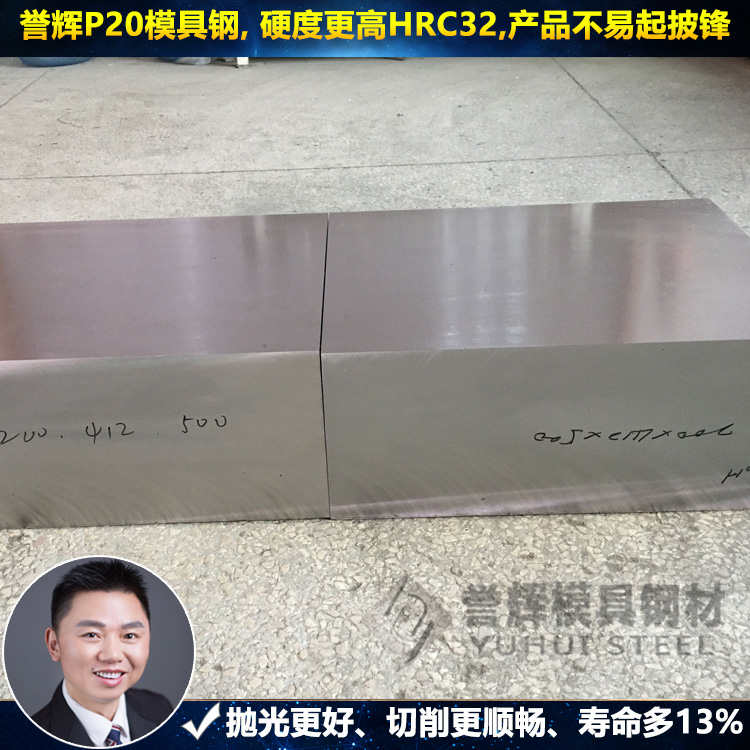 江门模具钢厂家直销_【质量好不作假】誉辉模具钢零售  江门模具钢哪家好  江门模具钢零售