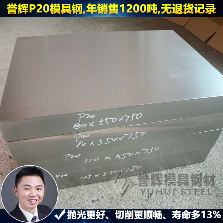 江门模具钢厂家直销_【质量好不作假】誉辉模具钢零售  江门模具钢哪家好  江门模具钢零售