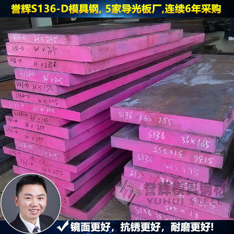 汕头模具钢_【99.9%好评】誉辉模具钢材厂家经销  汕头模具钢哪家好  汕头模具钢零售