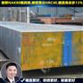 广州模具钢_【质量好不作假】誉辉模具钢零售