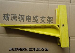 地铁隧道电缆槽托架厂家  电缆支架  玻璃钢电缆支架  电缆支架厂家
