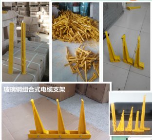 SMC复合材料电缆托臂支架库存丰厚  电缆支架  玻璃钢电缆支架  电缆支架厂家