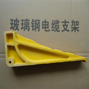 玻璃钢复合电线托架业制造  电缆支架  玻璃钢电缆支架  电缆支架厂家