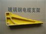 模压玻璃钢线缆支架出厂价