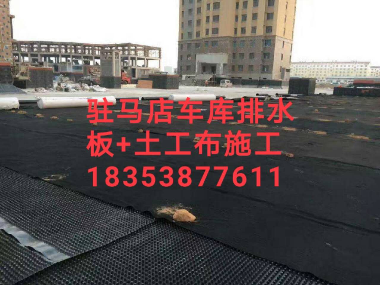 驻马店小区车库排水板+土工布泽瑞供应&nbsp;&nbsp;驻马店车库排水板&nbsp;&nbsp;驻马店小区排水板&nbsp;&nbsp;供应驻马店排水板