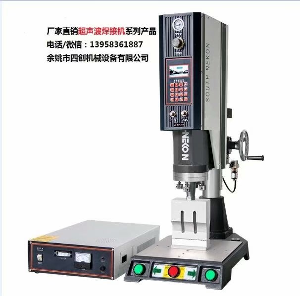 余姚超声波，余姚焊接机，焊接机  超声波焊接机