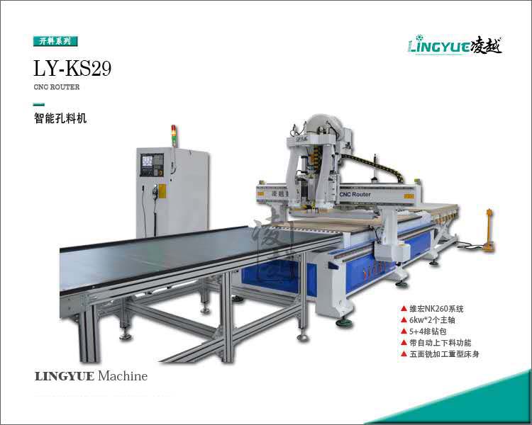凌越数控KS29木工孔料机可定制板式家具生产线&nbsp;&nbsp;木材加工&nbsp;&nbsp;家具制造