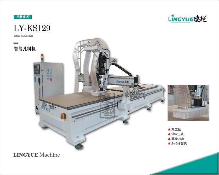 凌越数控KS129木工加工中心可定制板式家具生产线&nbsp;&nbsp;木材加工&nbsp;&nbsp;家具制造