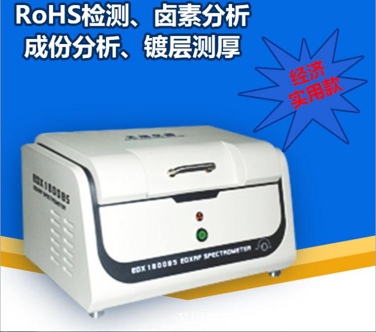 欧盟六项元素检测仪 重金属环保仪  测试ROHS元素含量