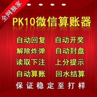 微信加拿大28机器人pc微信算账机器人