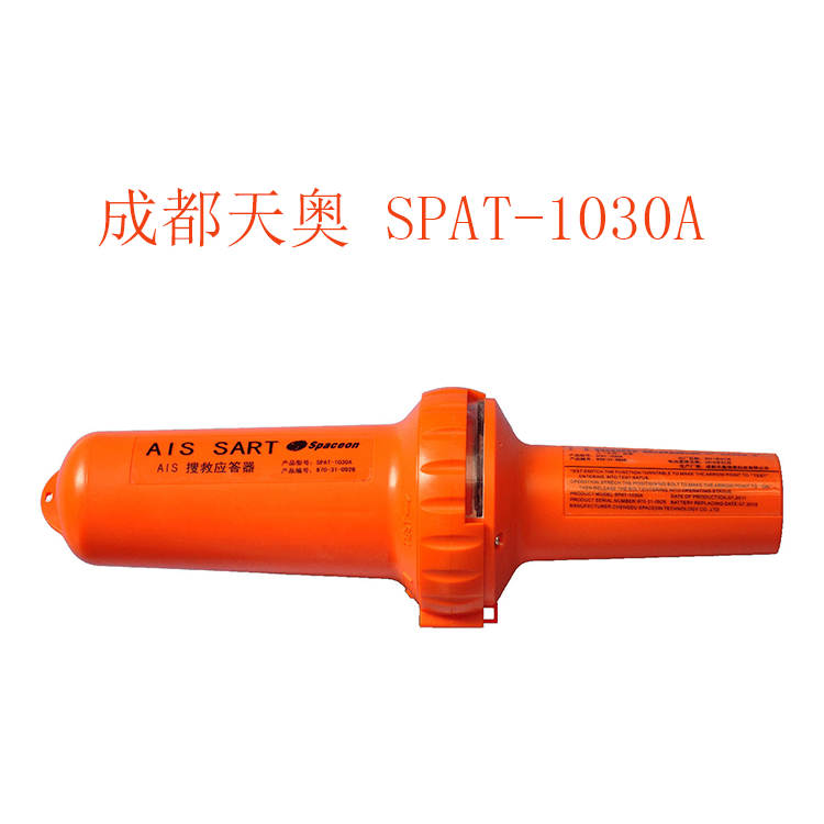 成都天奥SPAT-1030A AIS搜救应答器 船用设备