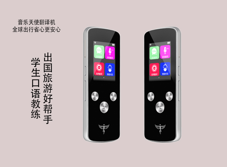 T20  同声翻译机  学习翻译机  旅行翻译机
