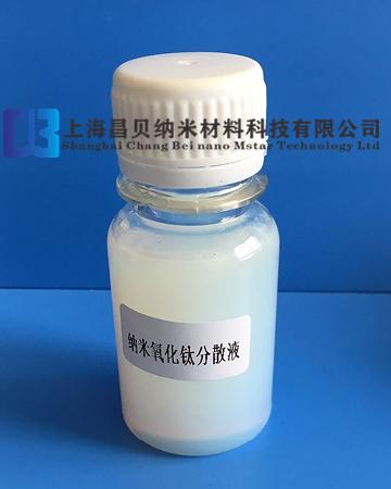 长期供应纳米二氧化钛分散液