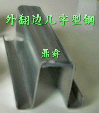 天津鼎舜厂家专业生产定制全国配送几型钢  几型钢价格  几型钢质量  几型钢檩条