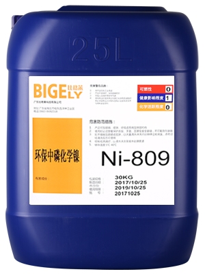 环保中磷化学镍浓缩液厂家 硬度高 快速光亮耐盐雾 中磷化学镍药水