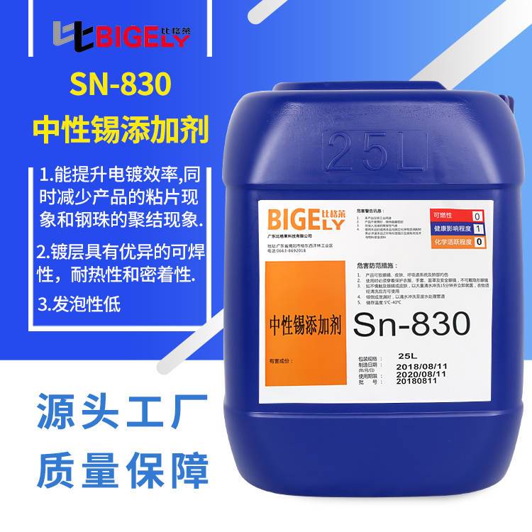 中性锡添加剂,平整均匀可焊性好,不聚结,不粘片 半光亮中性锡添加剂 半光亮中性锡药水