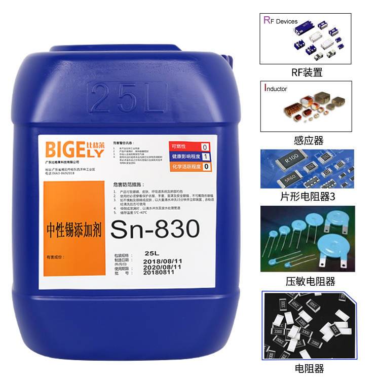 中性锡添加剂,平整均匀可焊性好,不聚结,不粘片 半光亮中性锡添加剂 半光亮中性锡药水