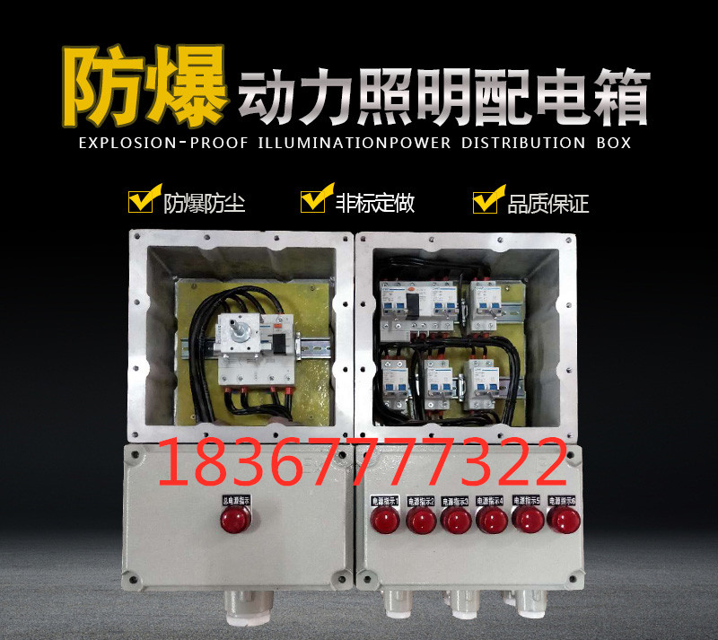 防爆动力照明配电箱 铝箱 不锈钢箱 BXMD 防爆检修箱