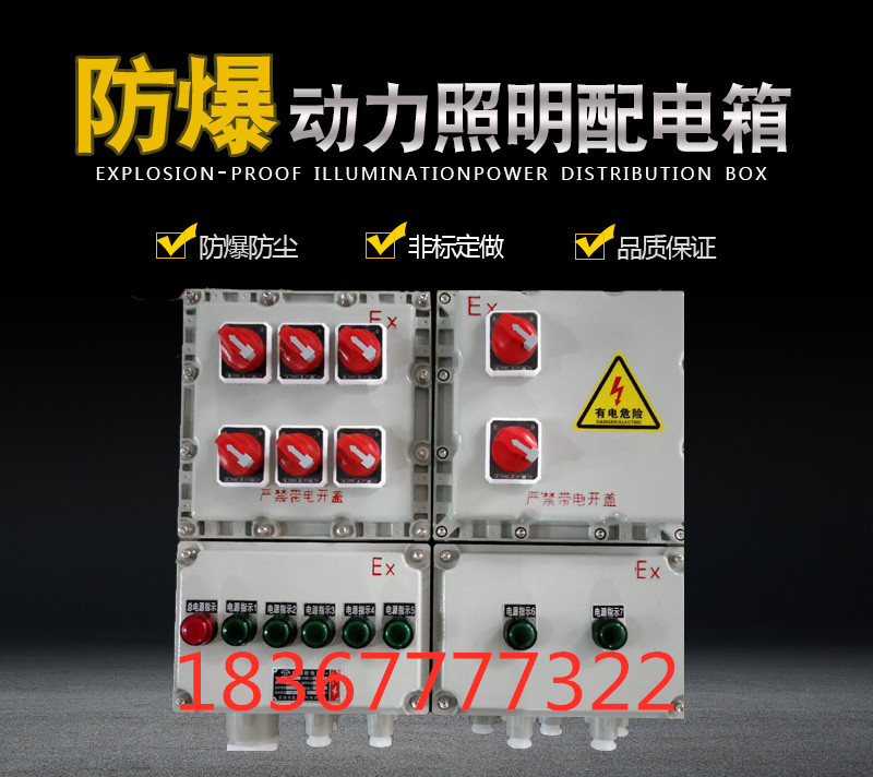 防爆动力照明配电箱 铝箱 不锈钢箱 BXMD 防爆检修箱