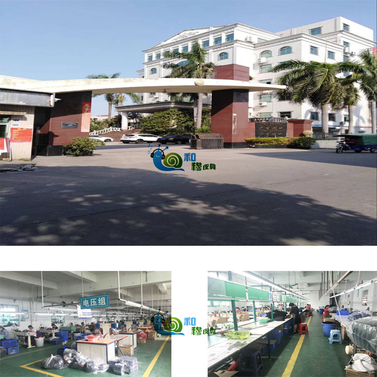 东莞市和穆皮具有限公司