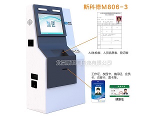 斯科德自助发卡一体机  自助制证  自助打印