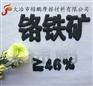 “百思不得其解”铬铁矿为什么能防止熔融金属的渗透