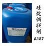 迈图A-187硅烷偶联剂