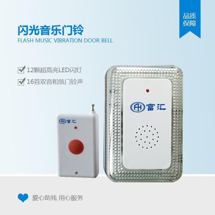 富汇FHTZ-018闪光门铃及火灾报警一体机  听障辅具