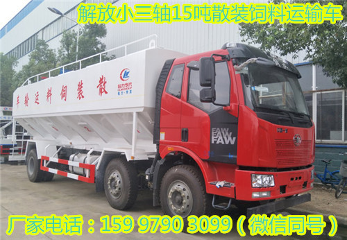 解放J6L 20方散装饲料运输车  国五散装饲料车  20方饲料车价格  10吨散装饲料车价格