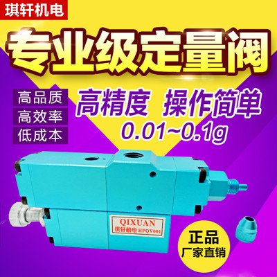微量定量阀  定量加注机
