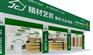 中国板材十大品牌-精材艺匠板材湄洲岛专卖店