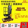 单人高空作业单柱式升降机