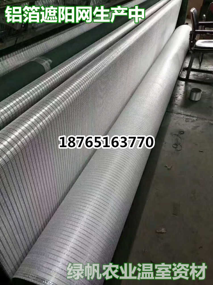 厂家直销铝箔遮阳网温室大棚内用65%铝箔遮阳保温帘  铝箔遮阳网幕布  65%铝箔遮阳幕布  连栋温内遮阳幕布