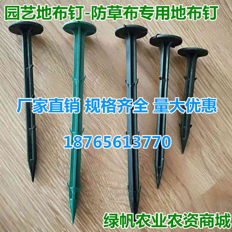 园林地钉 塑料地钉 塑料地钉防草布地  防草地布地钉  除草布遮阳网地钉