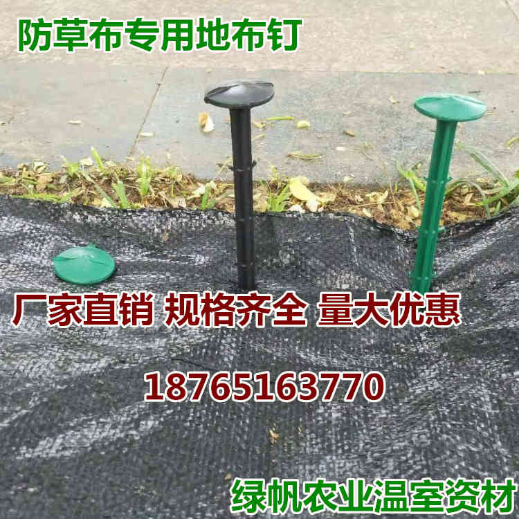 园林地钉 塑料地钉 塑料地钉防草布地  防草地布地钉  除草布遮阳网地钉