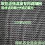 厂家直销9针黑色圆丝遮阳网幕布连栋外遮阳幕布