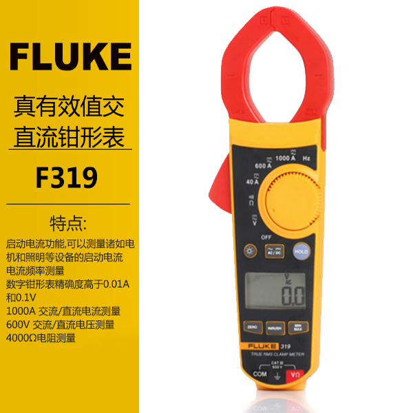 Fluke交直流钳形表F319福禄克  Fluke319