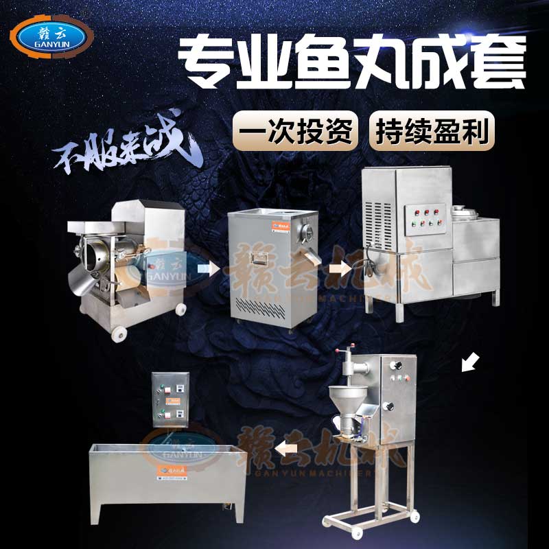 高端鱼丸生产成套设备 商用加工鱼圆流水线&nbsp;&nbsp;鱼丸设备&nbsp;&nbsp;鱼圆加工机&nbsp;&nbsp;厂家直销