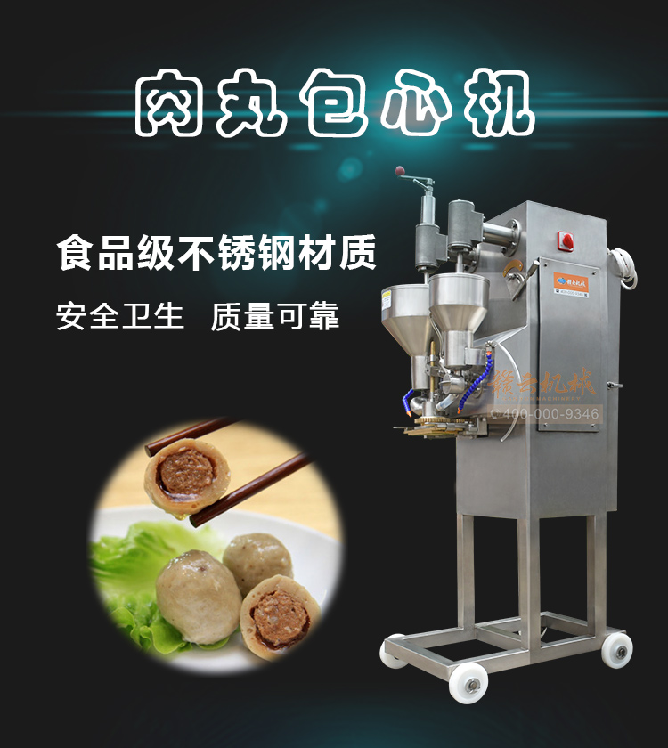 全不锈钢肉丸包心机 自动包馅丸子成型机&nbsp;&nbsp;包心成型机&nbsp;&nbsp;包馅丸子机&nbsp;&nbsp;商用肉丸机