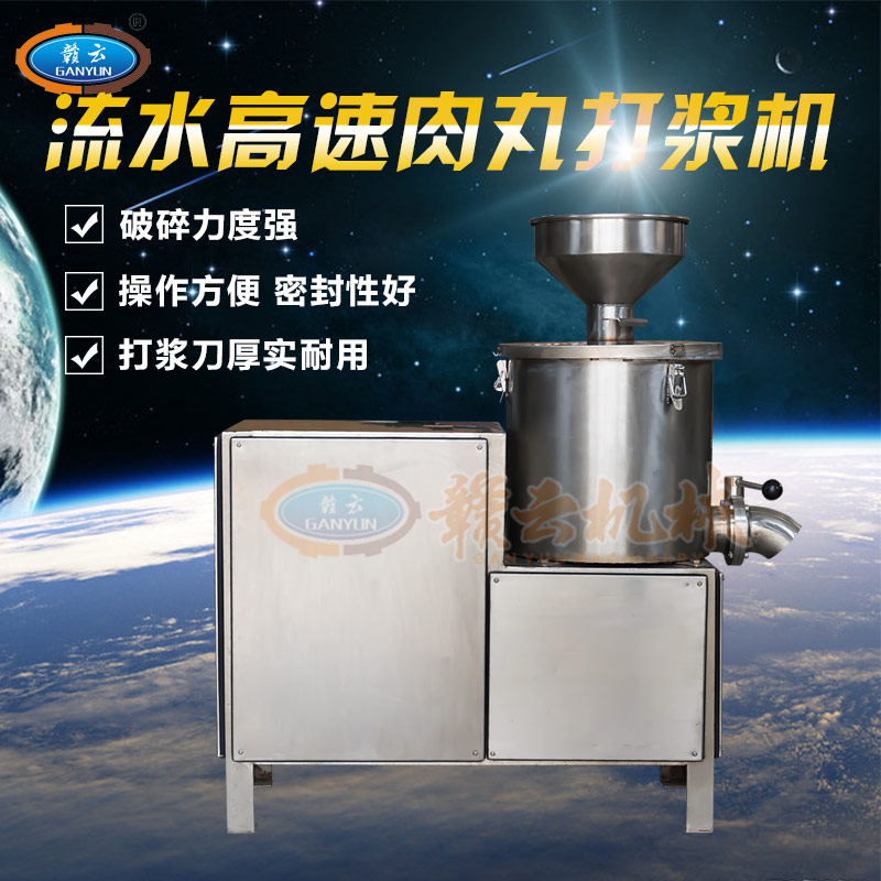 高速打千叶豆腐机 商用流水式全不锈钢打浆机&nbsp;&nbsp;高速打浆机&nbsp;&nbsp;流水式打浆机&nbsp;&nbsp;商用打千叶豆腐机