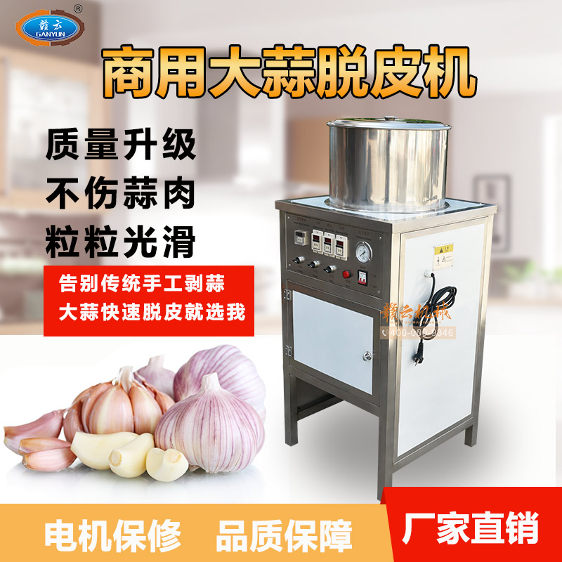 大蒜自动脱皮机 厂家直销商用大蒜去皮机&nbsp;&nbsp;商用去大蒜皮机